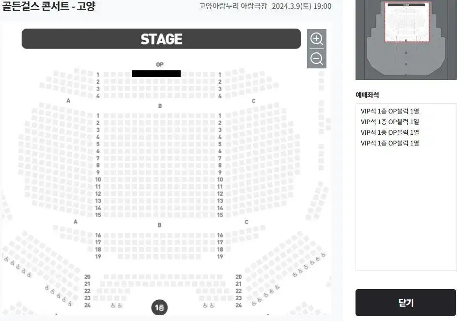 3월9일 [고양] 골든걸스 콘서트 VIP석 티켓 양도합니다